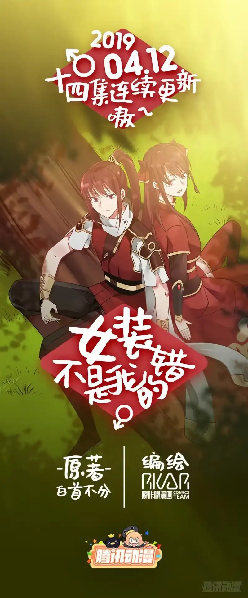 《女装不是我的错》青楼 第18页