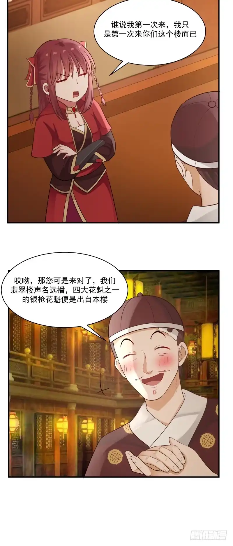 《女装不是我的错》青楼 第7页