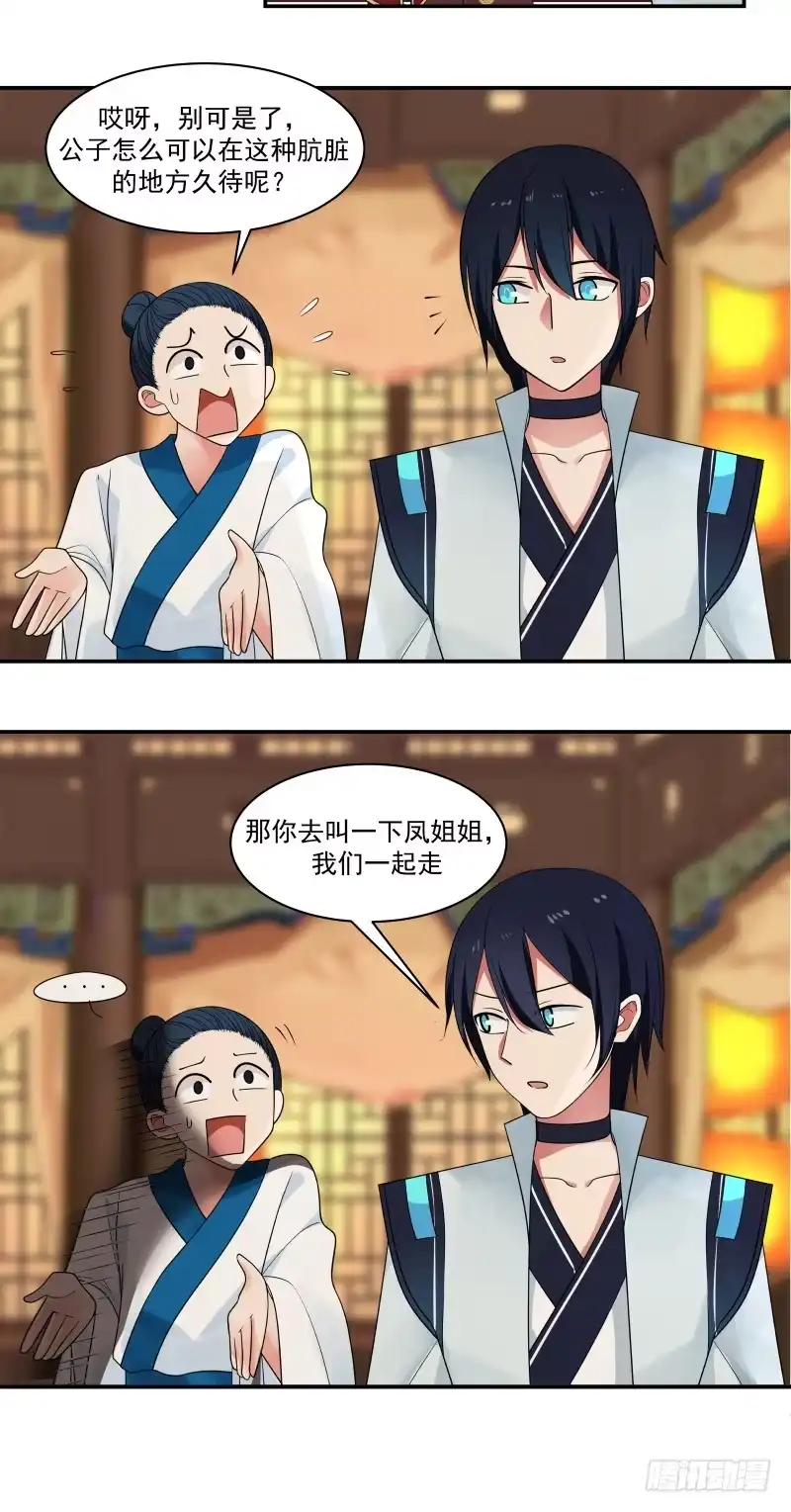 《女装不是我的错》嫖妓竟然被认出来 第7页