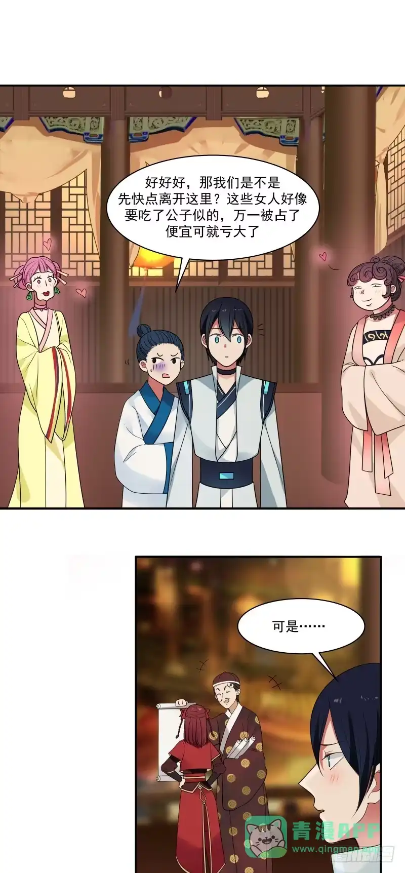 《女装不是我的错》嫖妓竟然被认出来 第6页