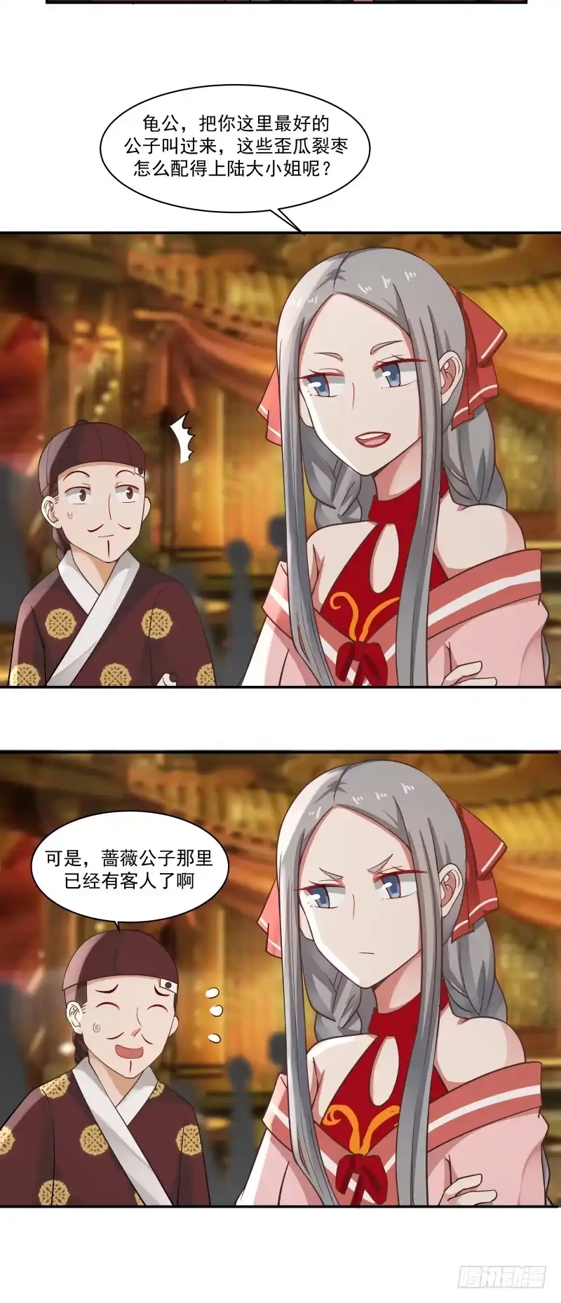 《女装不是我的错》嫖妓竟然被认出来 第17页