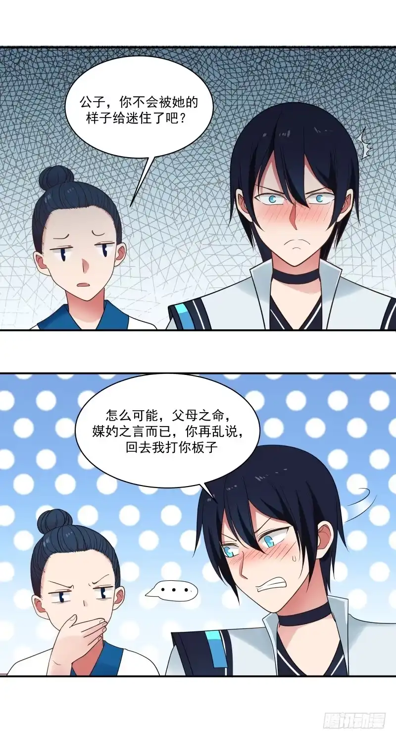 《女装不是我的错》嫖妓竟然被认出来 第5页