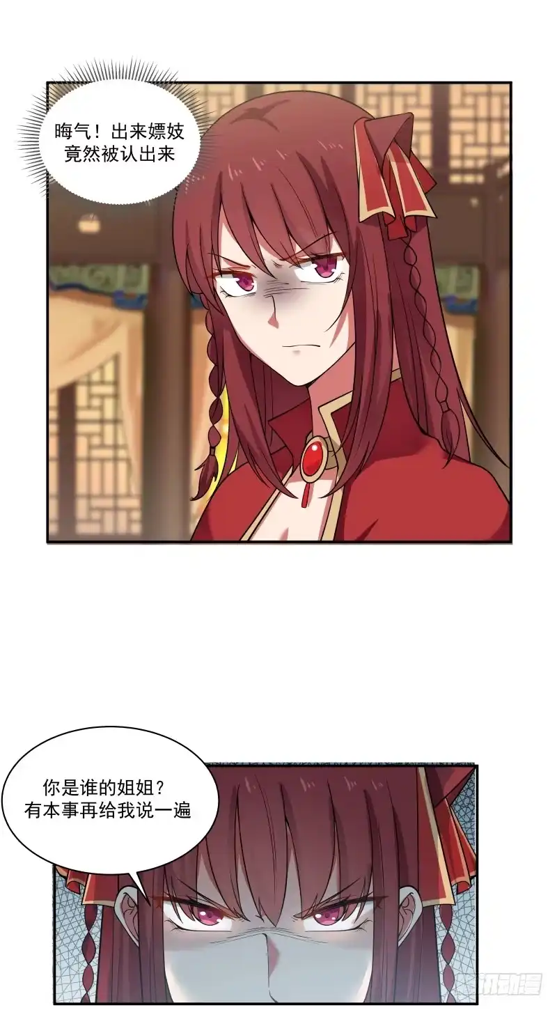 《女装不是我的错》嫖妓竟然被认出来 第14页