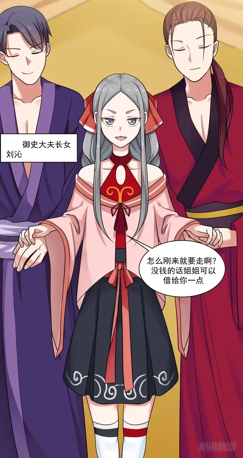 《女装不是我的错》嫖妓竟然被认出来 第13页