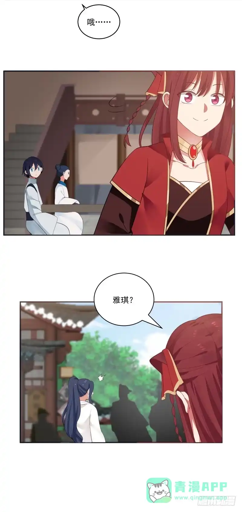 《女装不是我的错》镇北将军长女 第21页