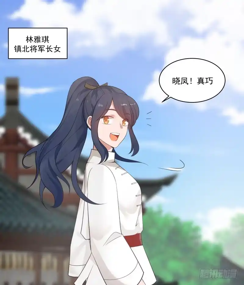 《女装不是我的错》镇北将军长女 第22页