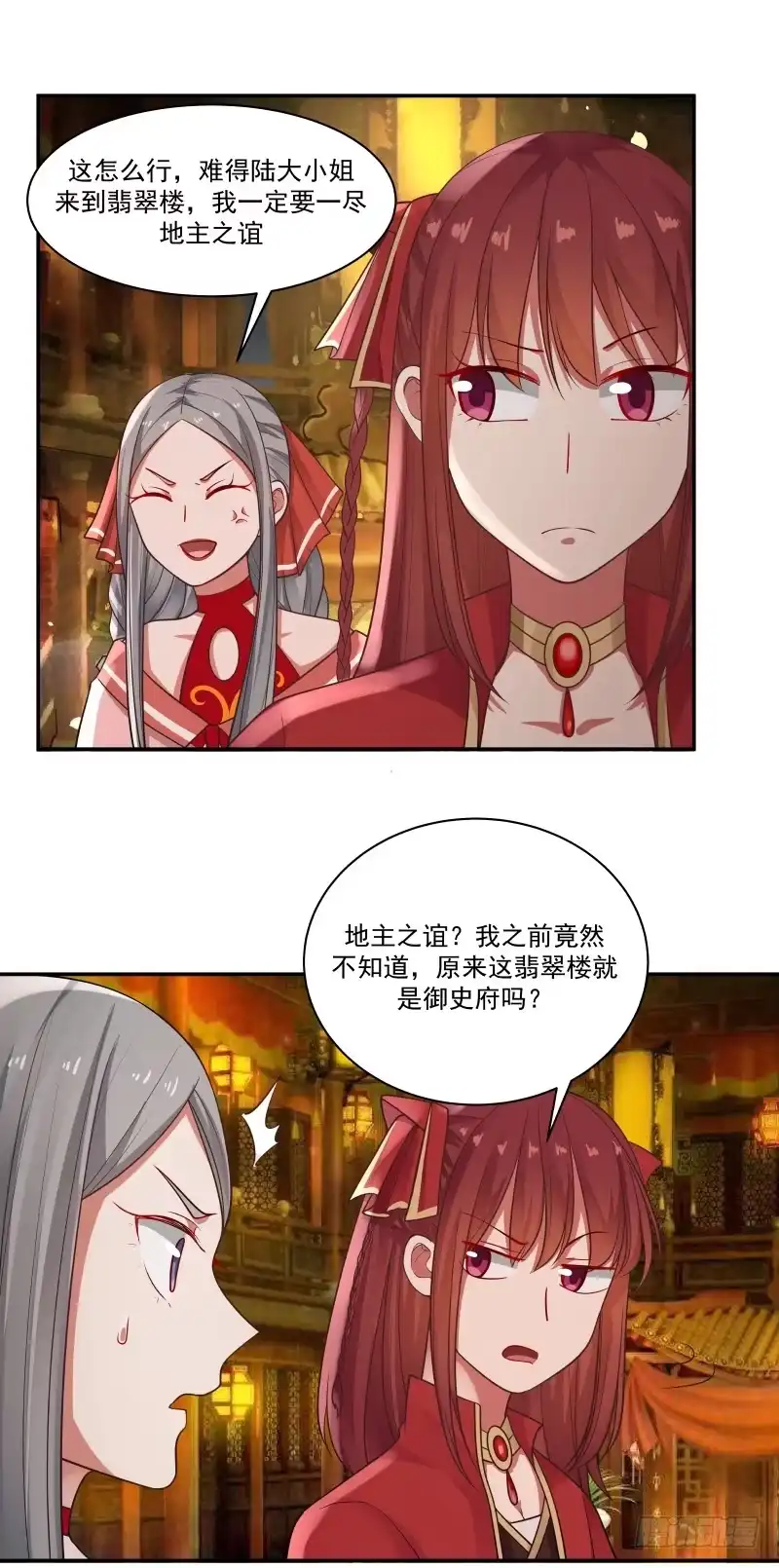 《女装不是我的错》镇北将军长女 第2页