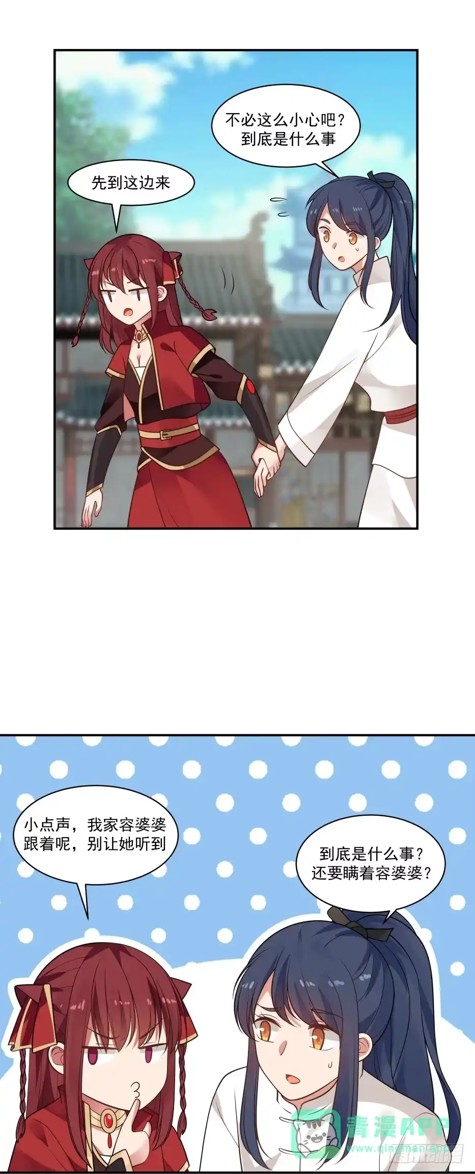 《女装不是我的错》谋划与期待 第6页