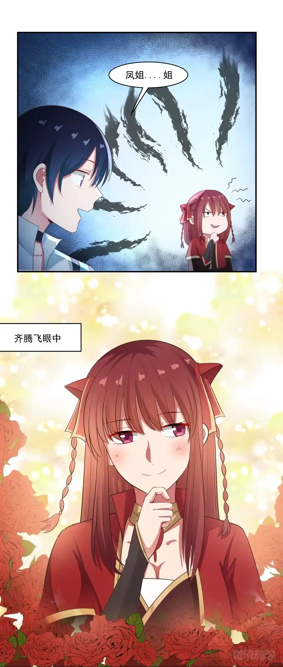 《女装不是我的错》谋划与期待 第22页