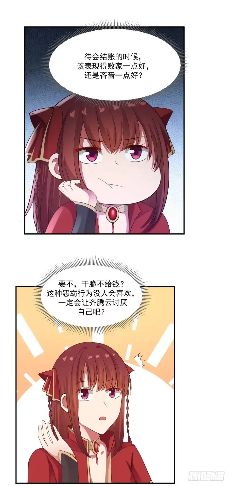 《女装不是我的错》谋划与期待 第20页