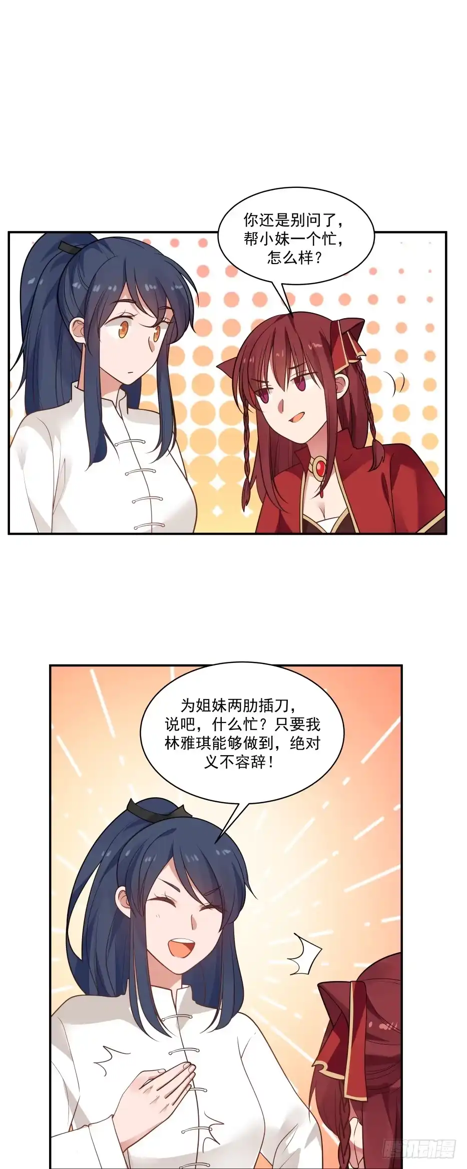 《女装不是我的错》谋划与期待 第4页