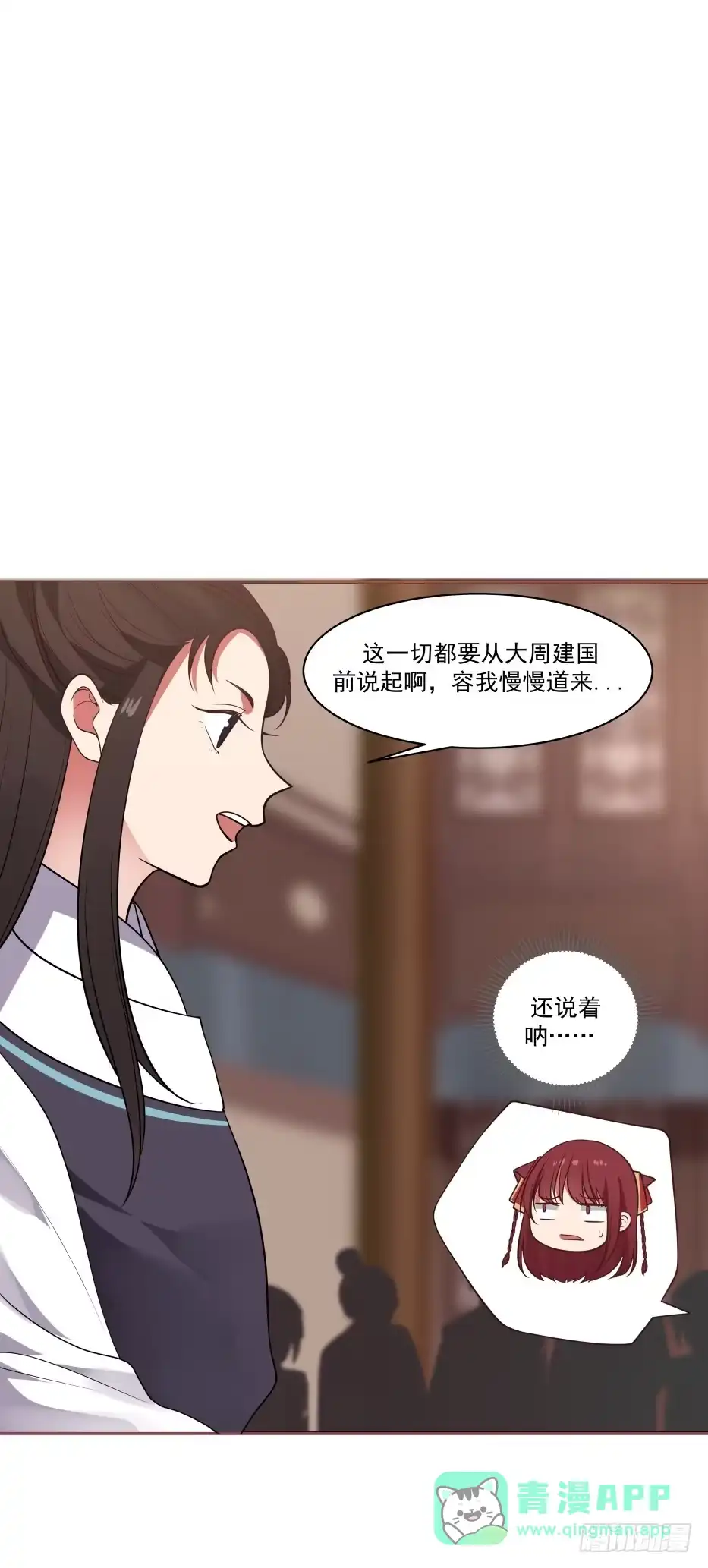 《女装不是我的错》谋划与期待 第11页