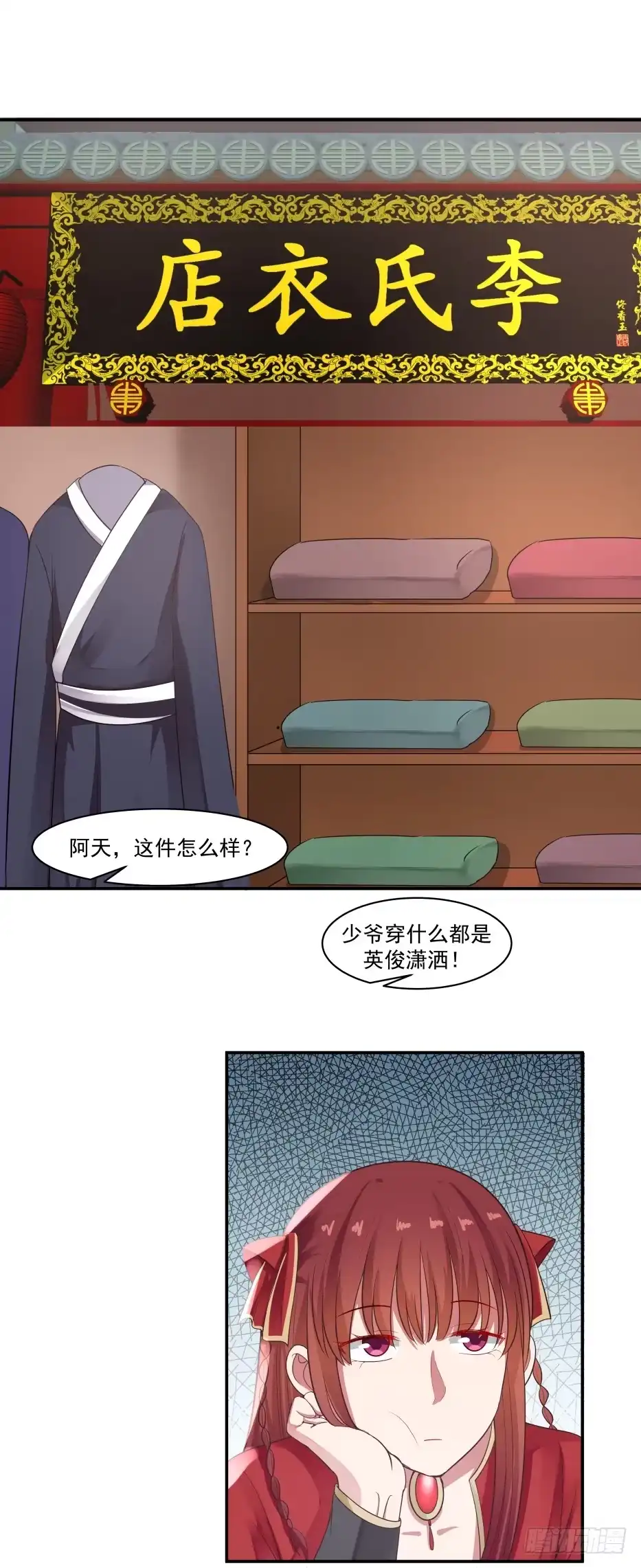 《女装不是我的错》谋划与期待 第18页
