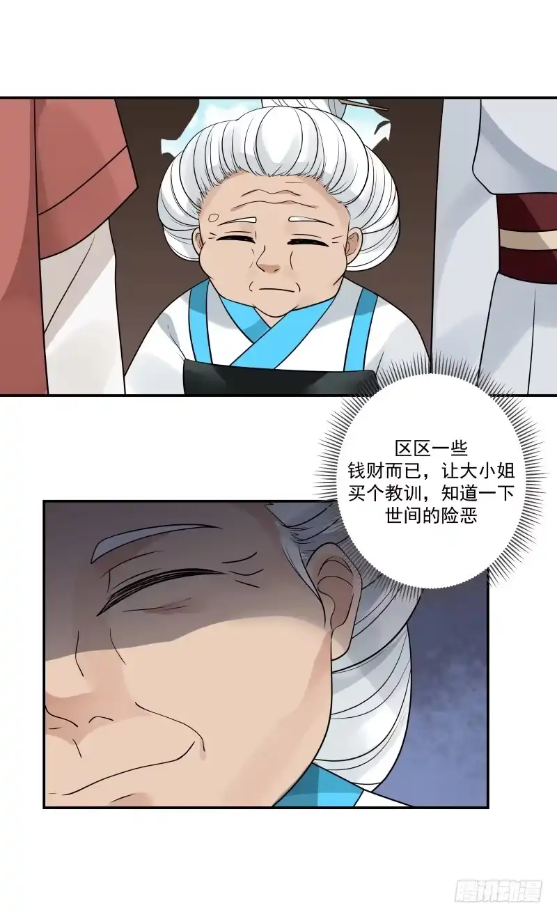 《女装不是我的错》小偷 第17页