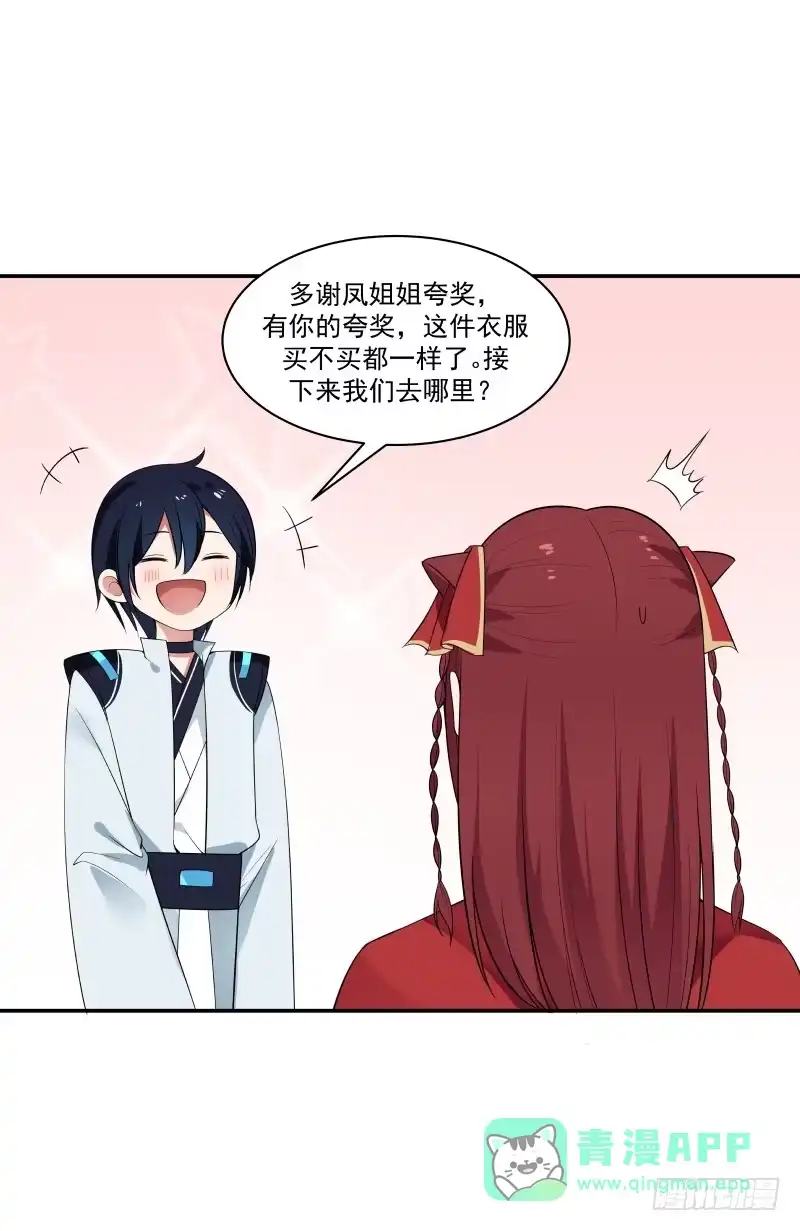 《女装不是我的错》小偷 第6页