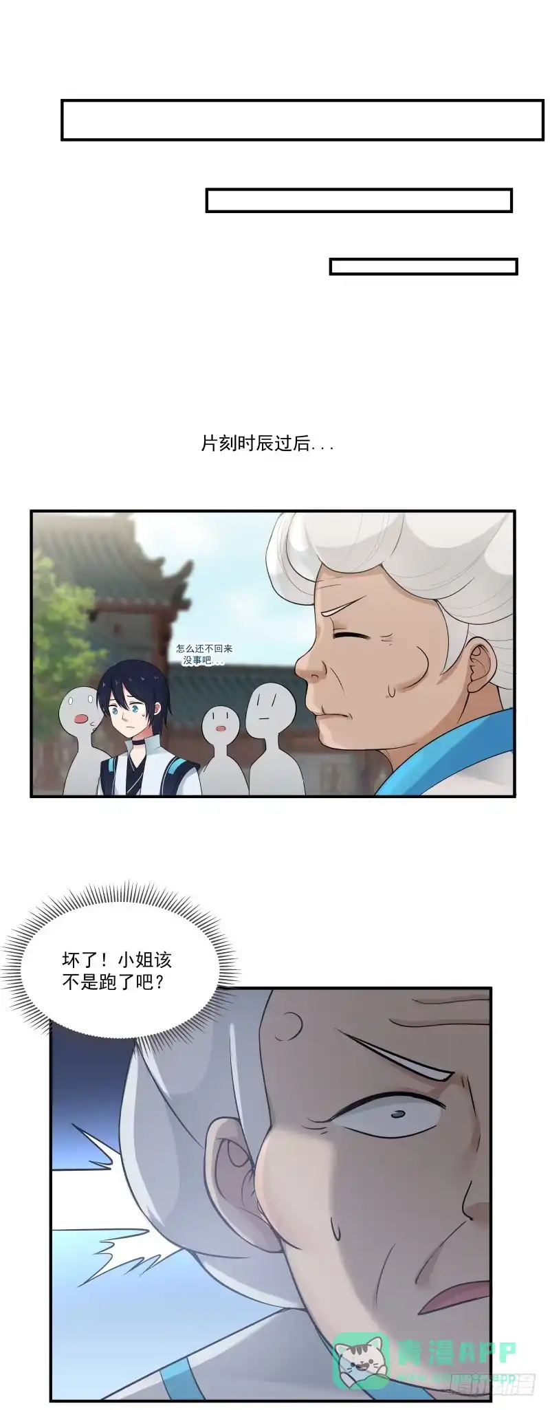 《女装不是我的错》还不是让本少爷给跑了？ 第6页