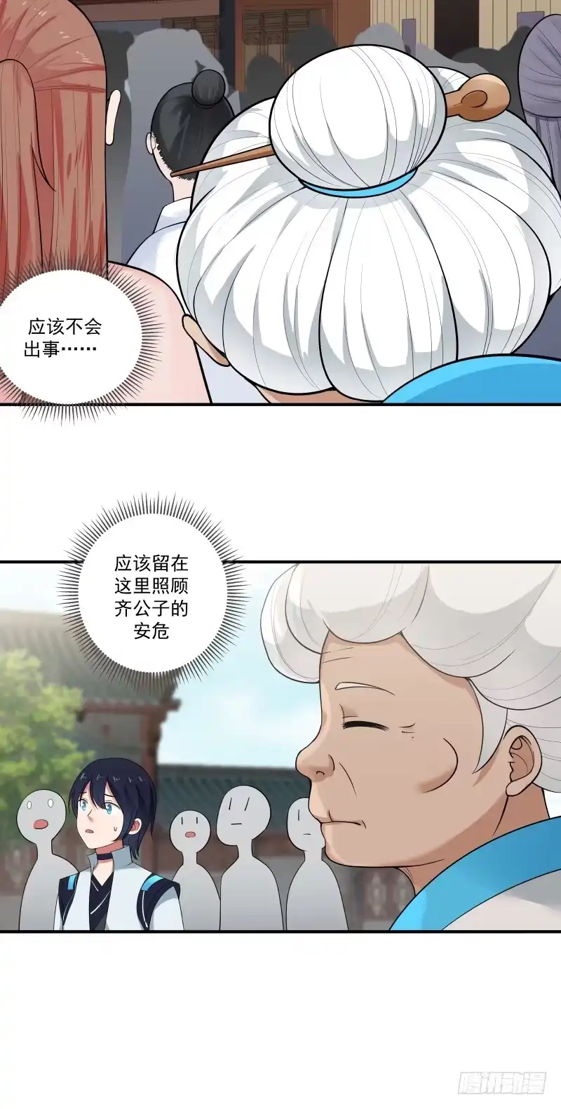 《女装不是我的错》还不是让本少爷给跑了？ 第5页