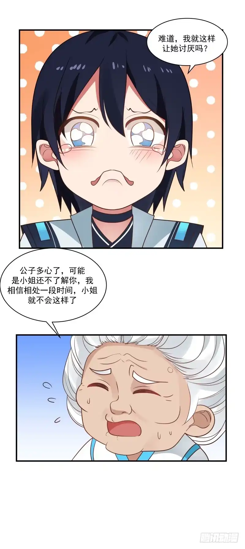 《女装不是我的错》还不是让本少爷给跑了？ 第13页