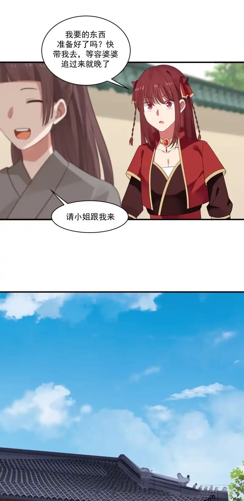 《女装不是我的错》还不是让本少爷给跑了？ 第22页