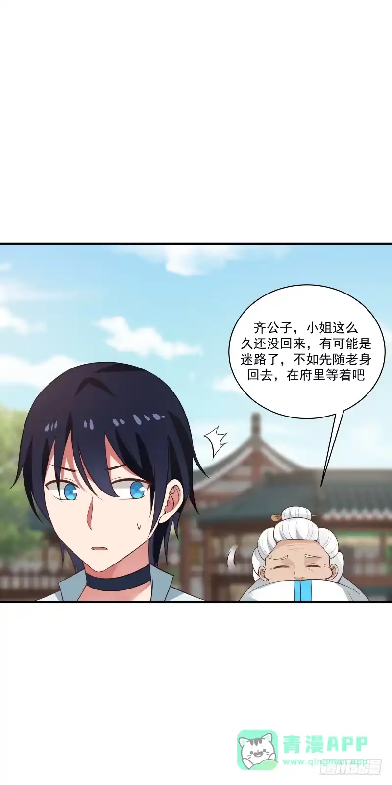《女装不是我的错》还不是让本少爷给跑了？ 第11页