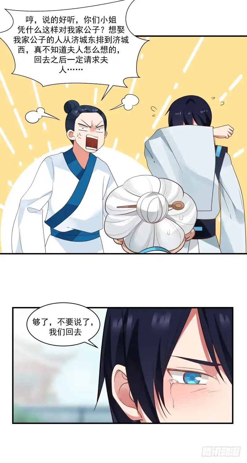 《女装不是我的错》还不是让本少爷给跑了？ 第14页
