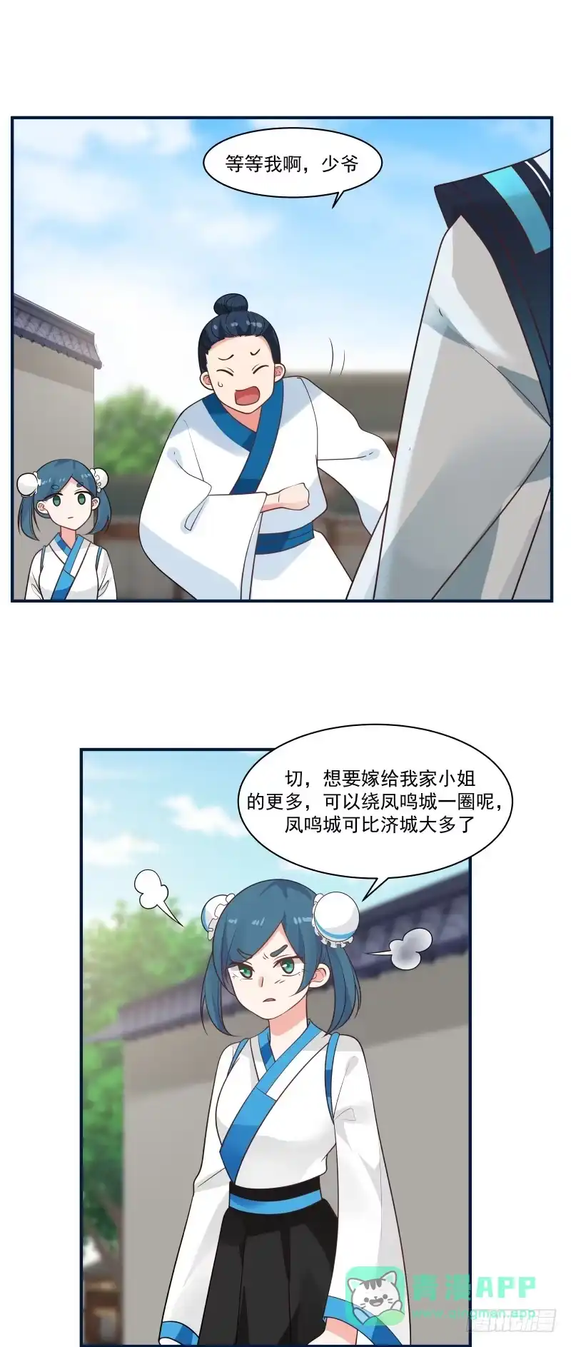 《女装不是我的错》还不是让本少爷给跑了？ 第16页