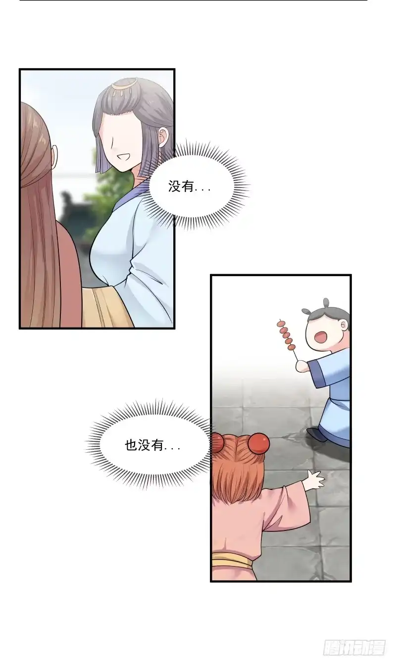 《女装不是我的错》还不是让本少爷给跑了？ 第9页
