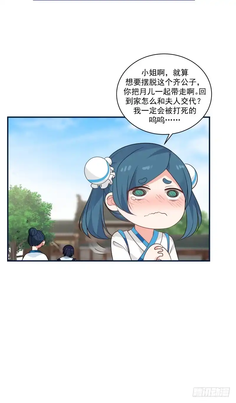 《女装不是我的错》还不是让本少爷给跑了？ 第17页