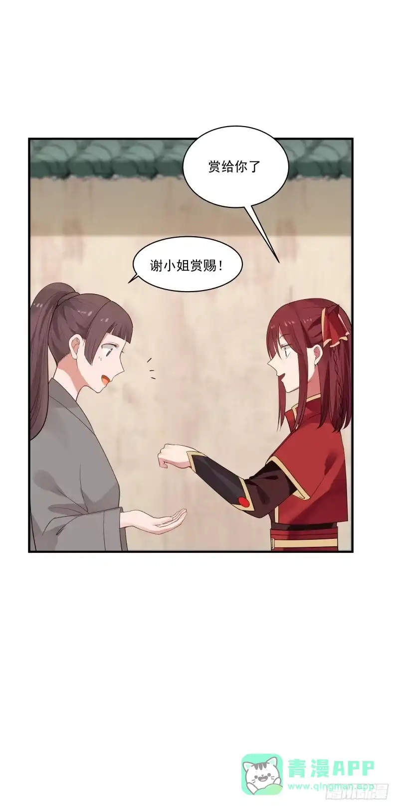 《女装不是我的错》还不是让本少爷给跑了？ 第21页