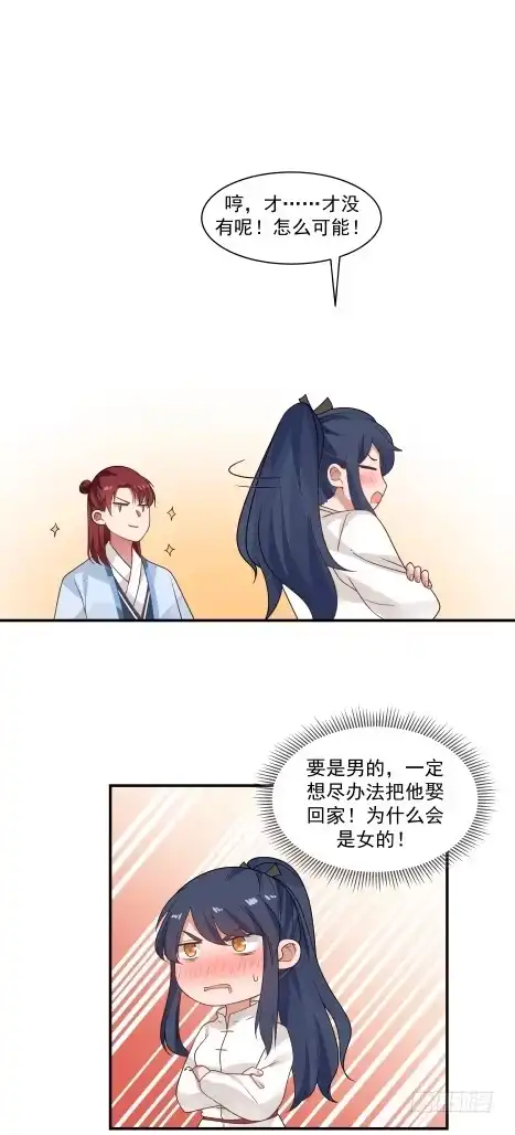 《女装不是我的错》敢爱敢恨 第22页