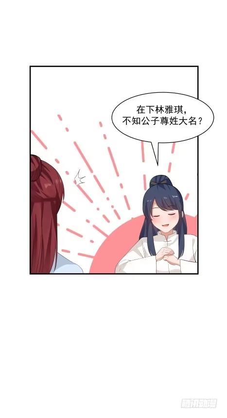 《女装不是我的错》敢爱敢恨 第18页