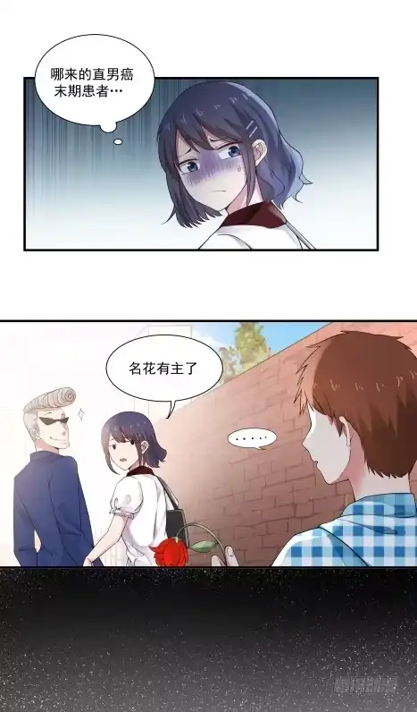 《女装不是我的错》敢爱敢恨 第8页