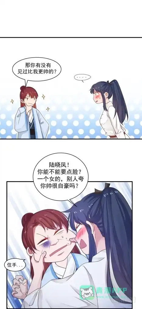 《女装不是我的错》敢爱敢恨 第26页