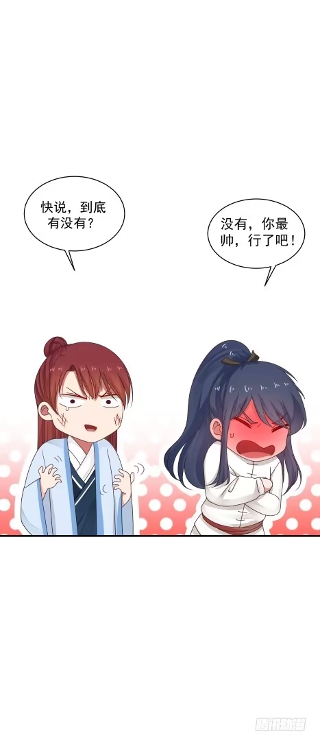 《女装不是我的错》敢爱敢恨 第29页