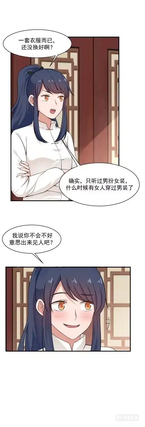 《女装不是我的错》敢爱敢恨 第13页