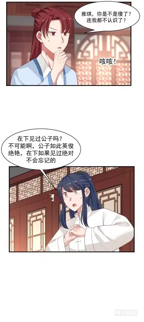 《女装不是我的错》敢爱敢恨 第19页