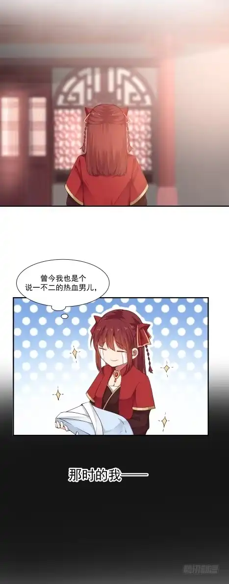 《女装不是我的错》敢爱敢恨 第5页