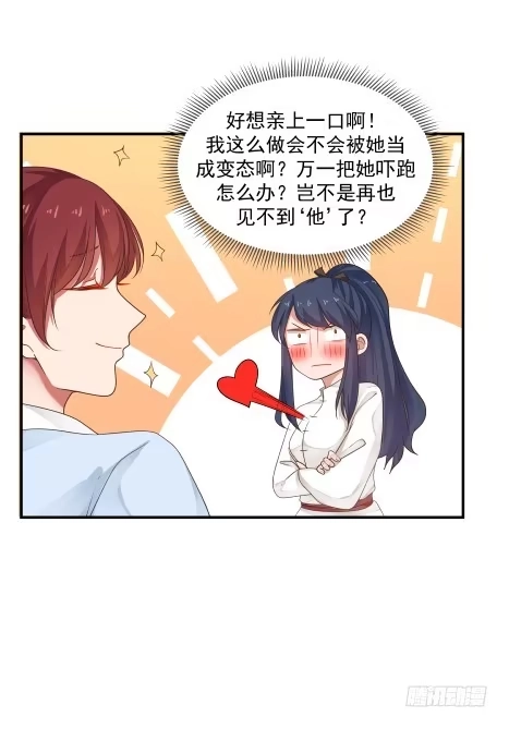 《女装不是我的错》敢爱敢恨 第24页
