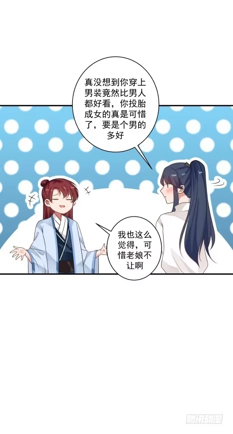《女装不是我的错》敢爱敢恨 第23页