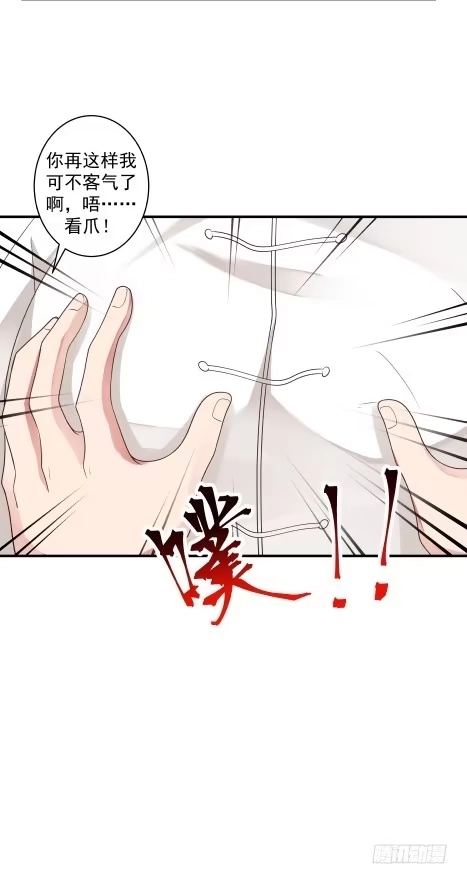 《女装不是我的错》敢爱敢恨 第27页