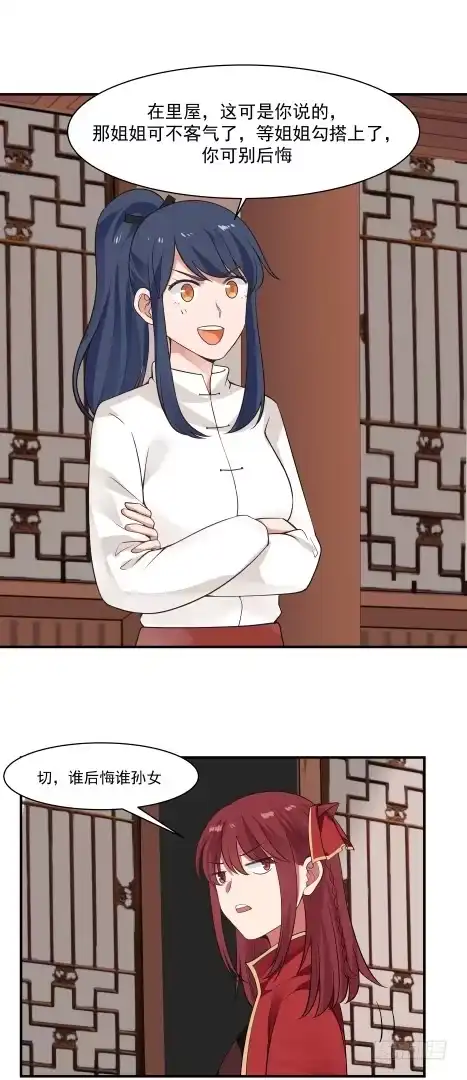《女装不是我的错》敢爱敢恨 第2页