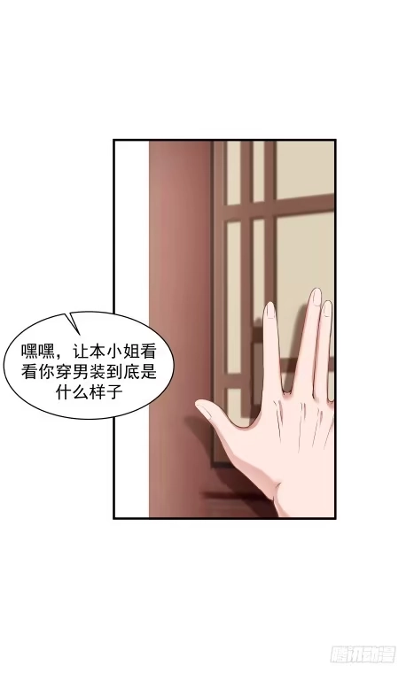 《女装不是我的错》敢爱敢恨 第14页