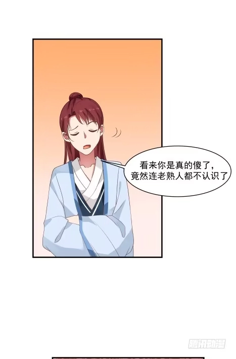 《女装不是我的错》敢爱敢恨 第20页