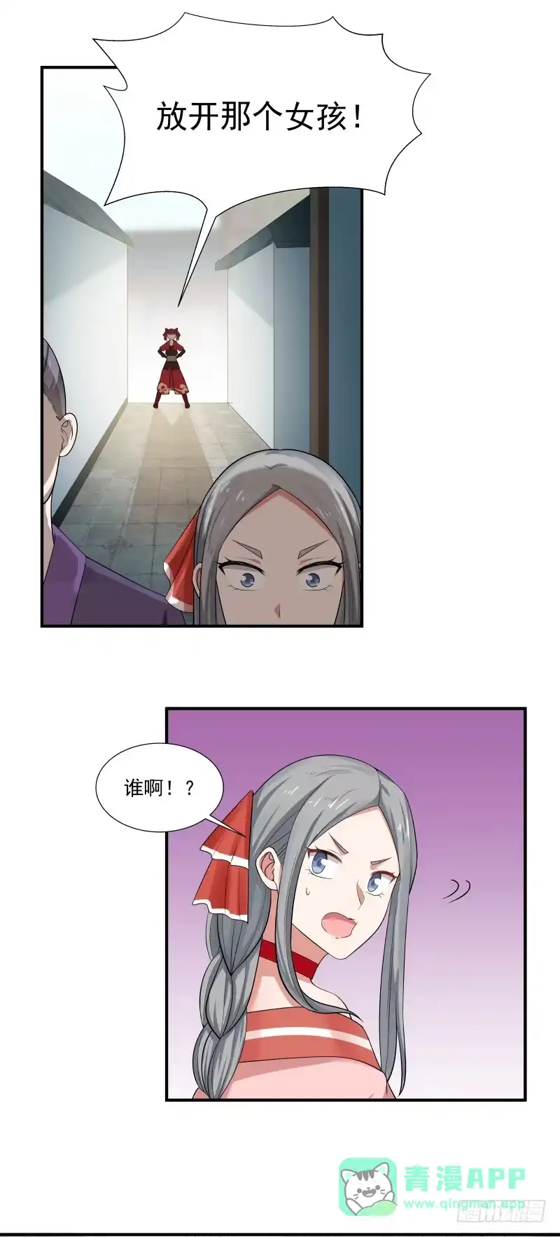 《女装不是我的错》放开那女孩 第6页