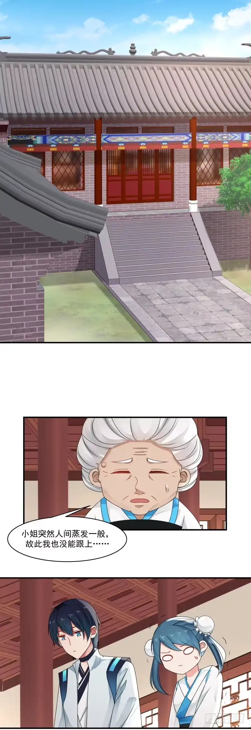 《女装不是我的错》放开那女孩 第20页