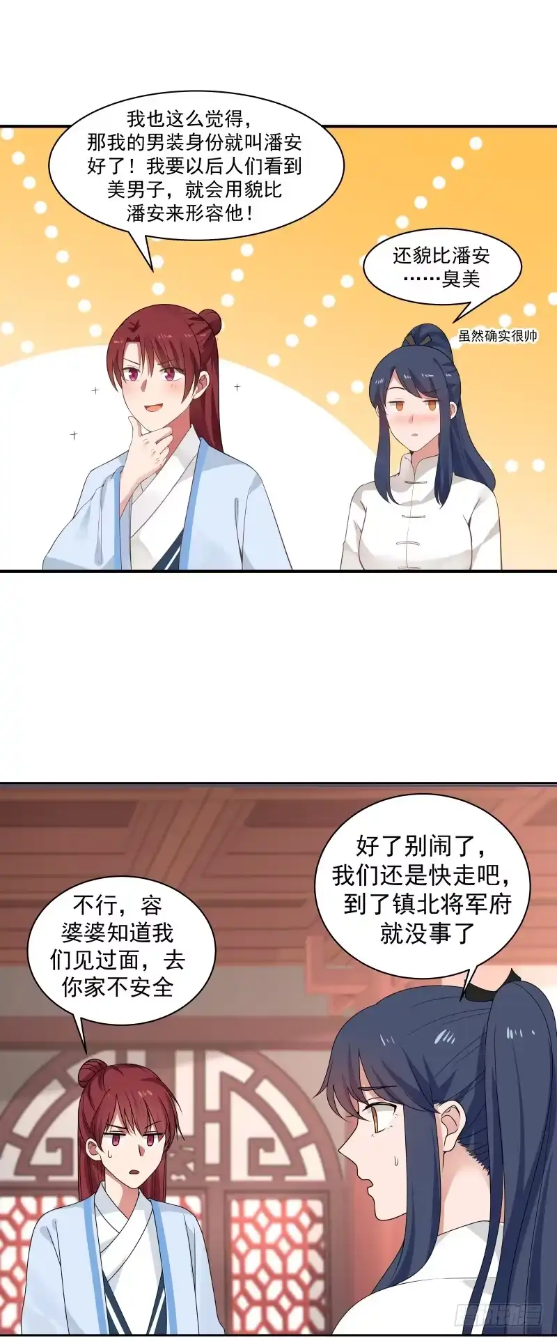《女装不是我的错》放开那女孩 第2页