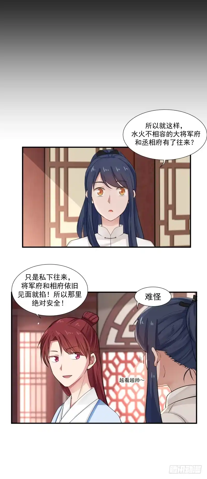 《女装不是我的错》放开那女孩 第9页