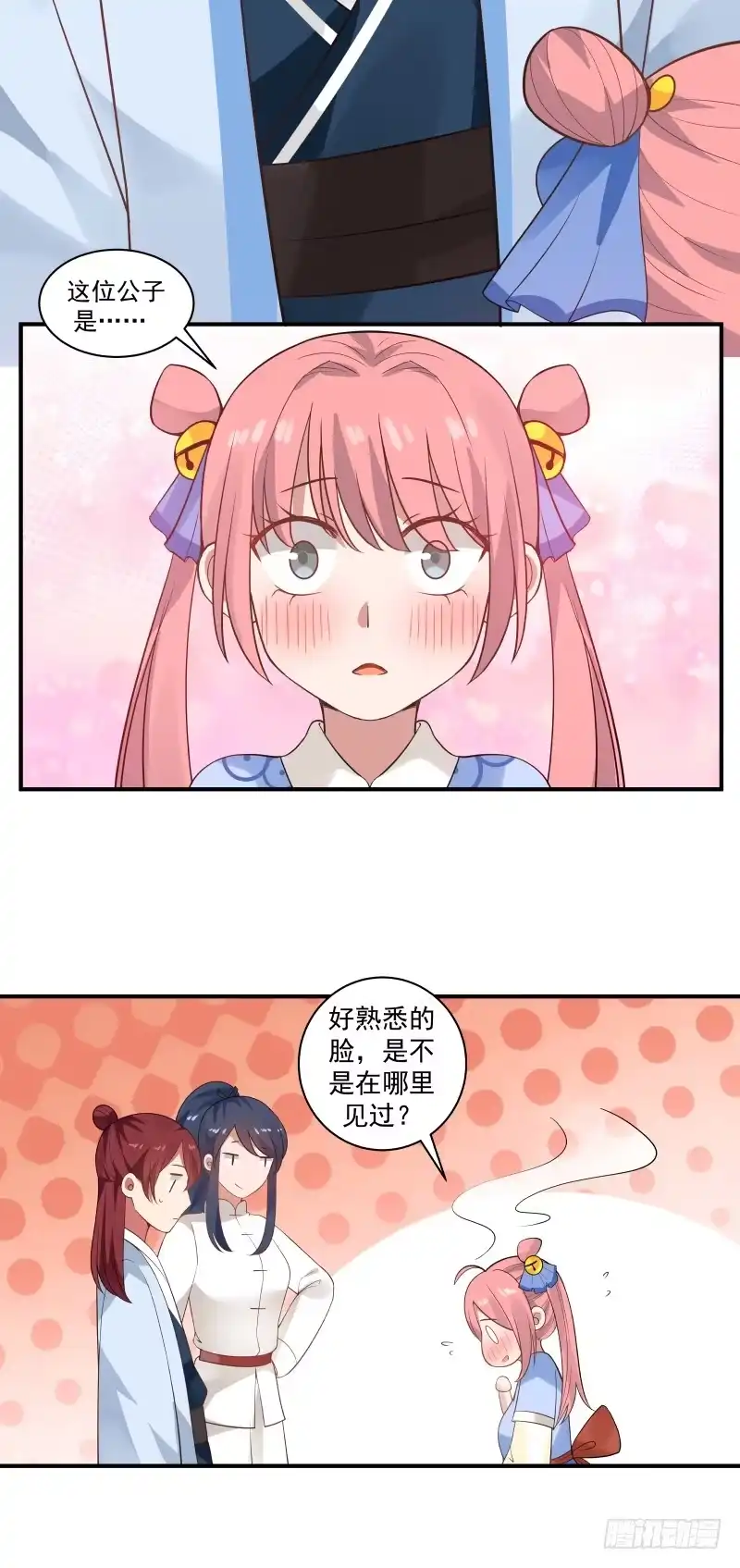 《女装不是我的错》放开那女孩 第15页