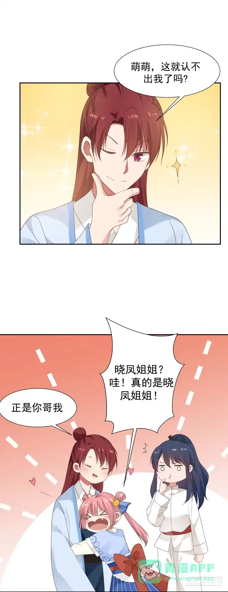 《女装不是我的错》放开那女孩 第16页
