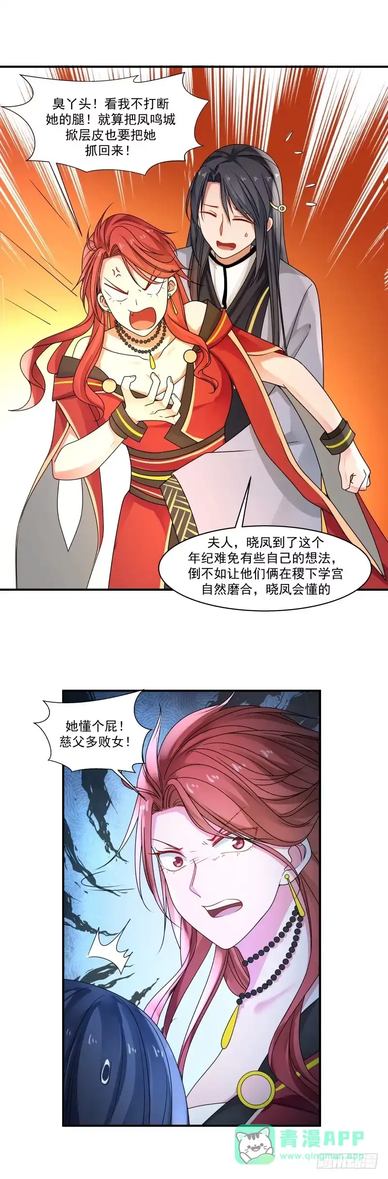 《女装不是我的错》放开那女孩 第21页
